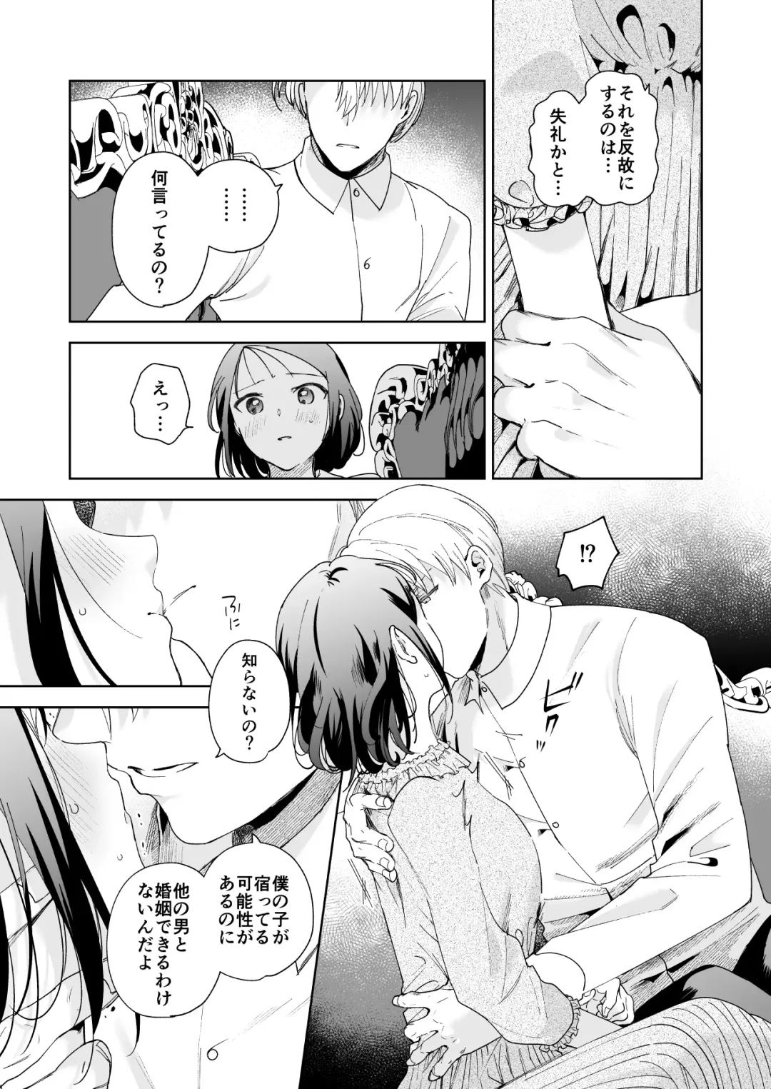 [Momitu] Jiki Koushaku-sama ga Itomagoi o Yurusanai -answer- Fhentai - Page 18