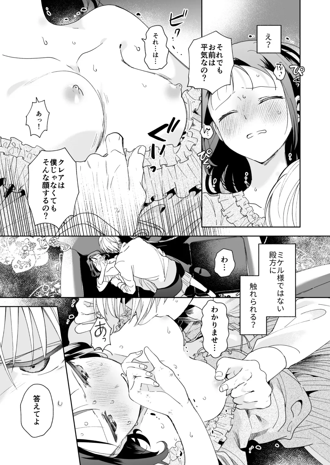 [Momitu] Jiki Koushaku-sama ga Itomagoi o Yurusanai -answer- Fhentai - Page 20