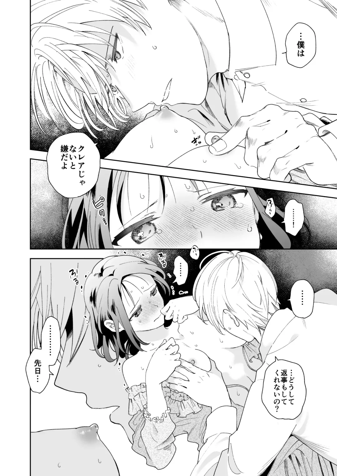 [Momitu] Jiki Koushaku-sama ga Itomagoi o Yurusanai -answer- Fhentai - Page 21