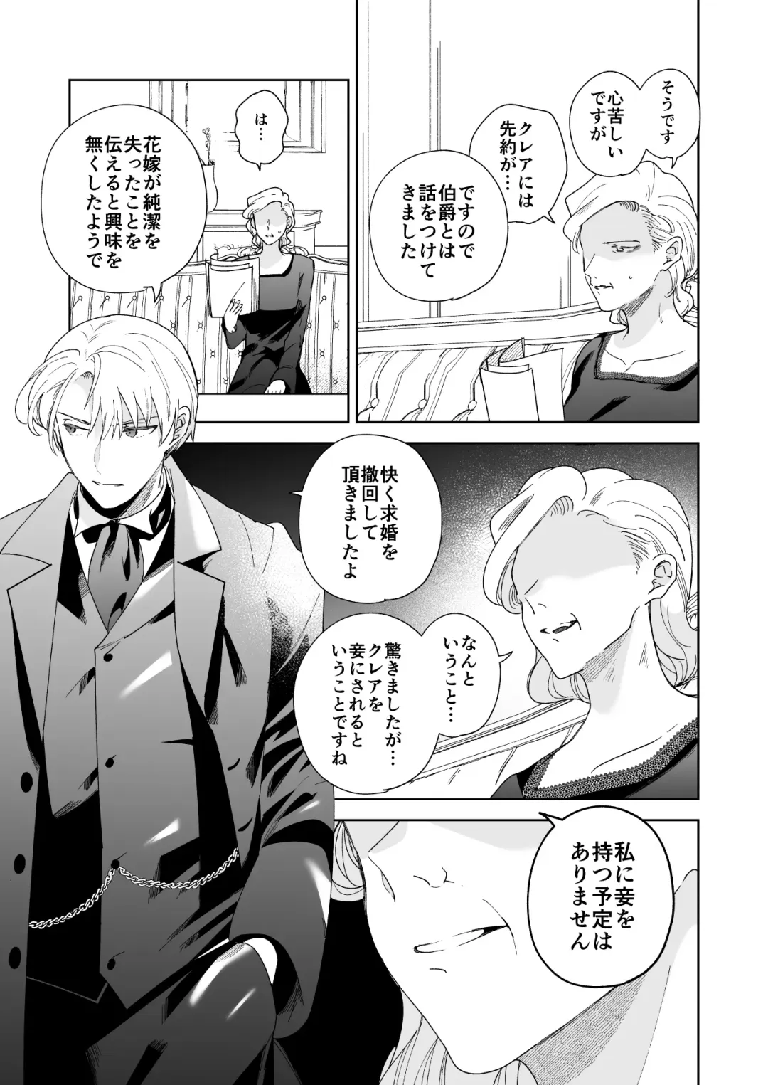 [Momitu] Jiki Koushaku-sama ga Itomagoi o Yurusanai -answer- Fhentai - Page 26