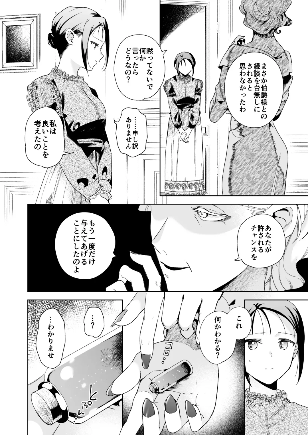 [Momitu] Jiki Koushaku-sama ga Itomagoi o Yurusanai -answer- Fhentai - Page 31