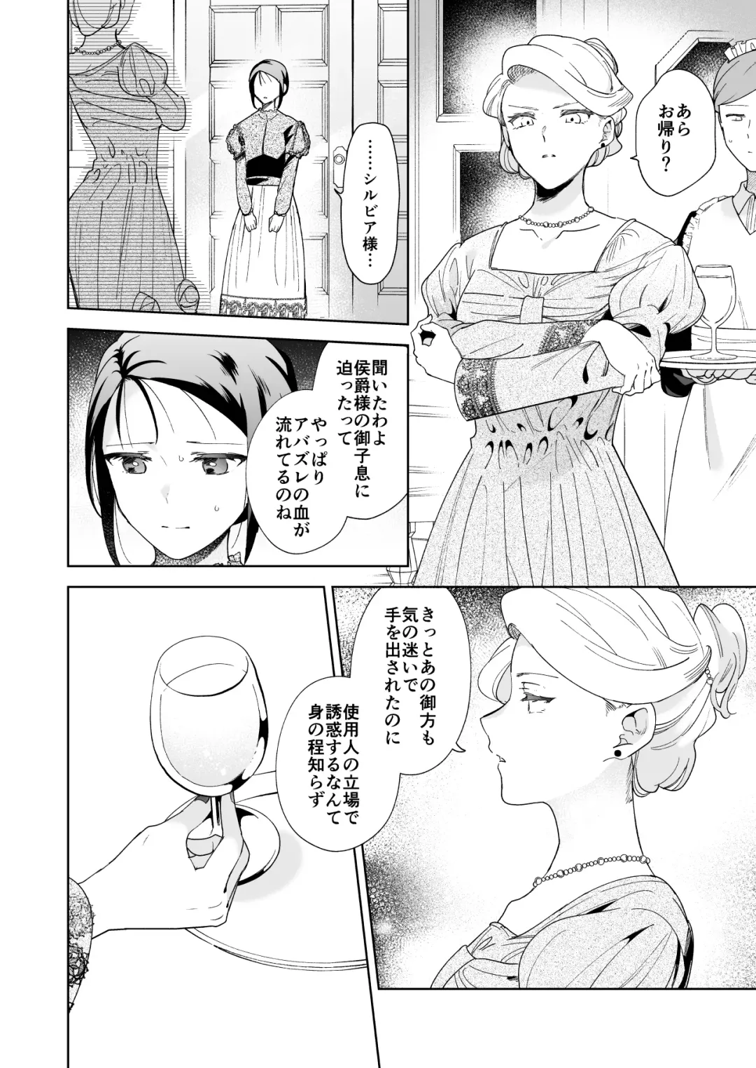 [Momitu] Jiki Koushaku-sama ga Itomagoi o Yurusanai -answer- Fhentai - Page 33