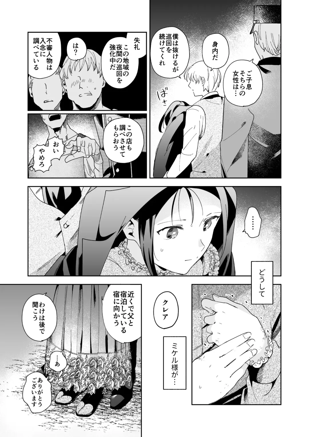 [Momitu] Jiki Koushaku-sama ga Itomagoi o Yurusanai -answer- Fhentai - Page 38