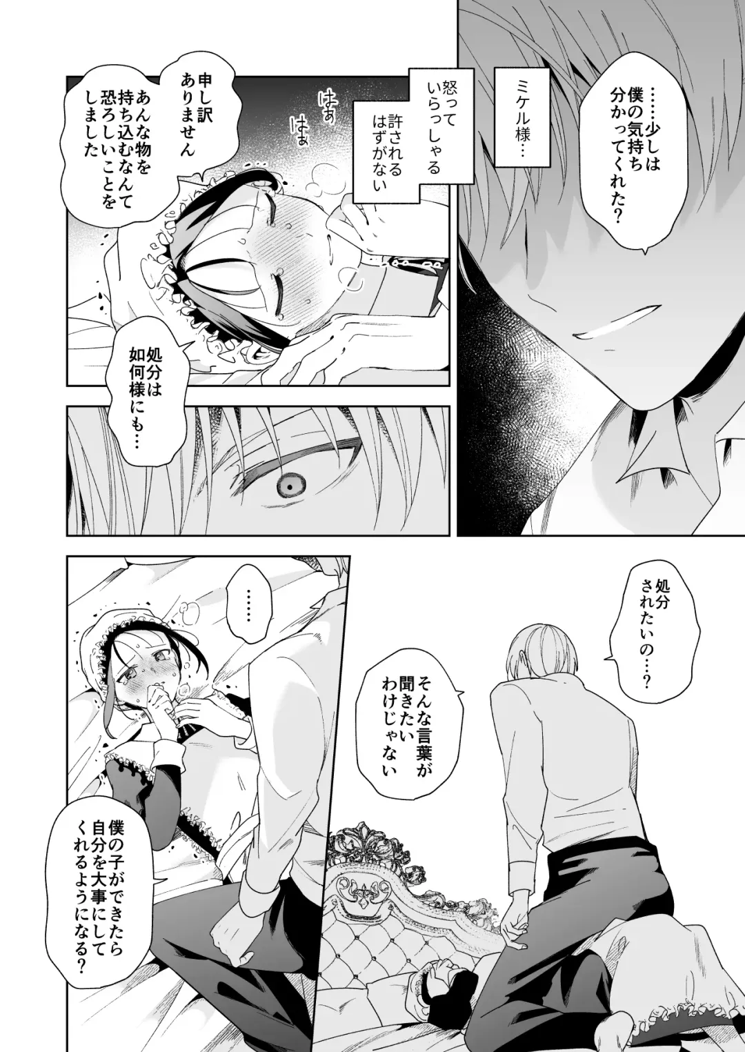 [Momitu] Jiki Koushaku-sama ga Itomagoi o Yurusanai -answer- Fhentai - Page 65