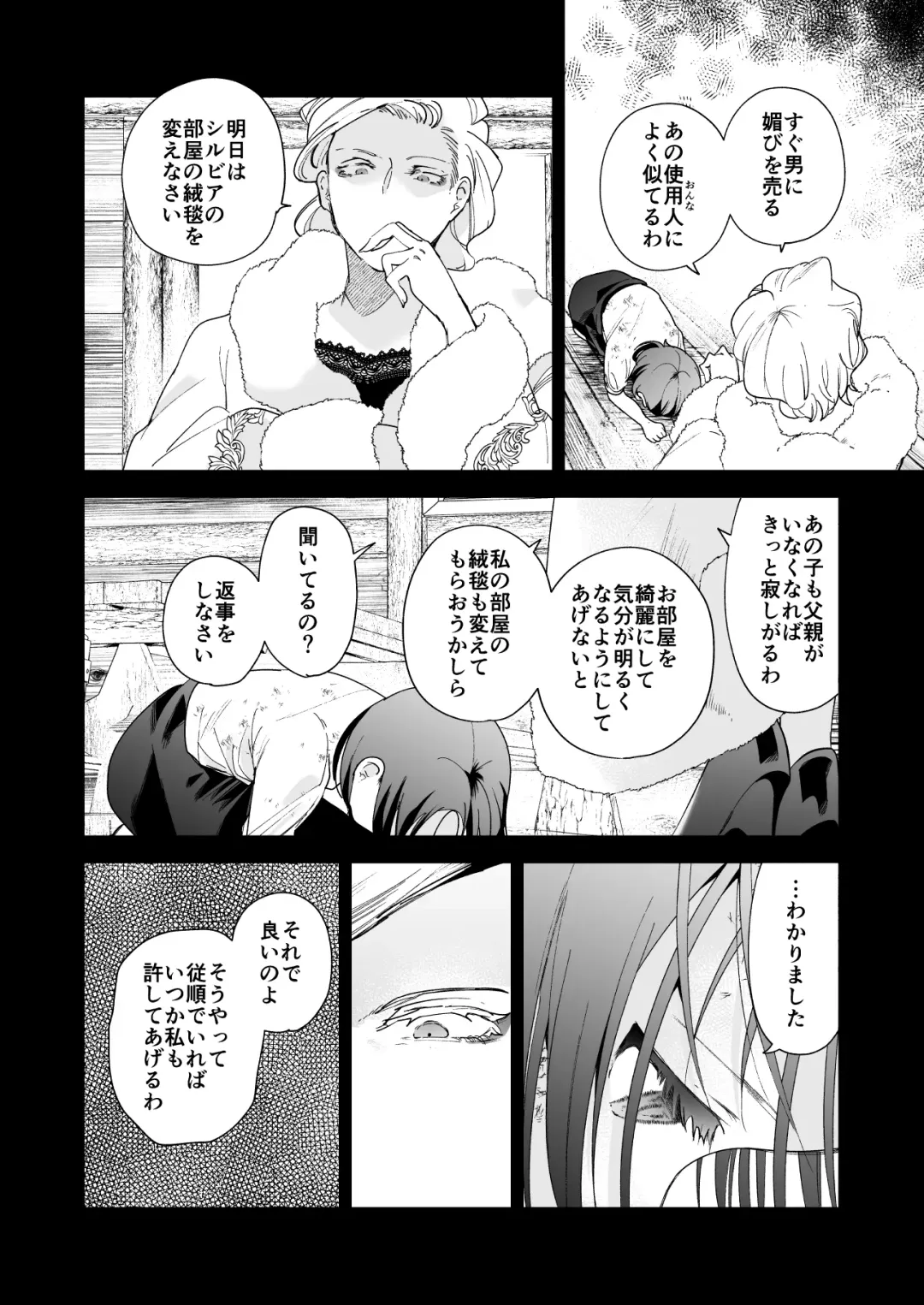 [Momitu] Jiki Koushaku-sama ga Itomagoi o Yurusanai -answer- Fhentai - Page 7