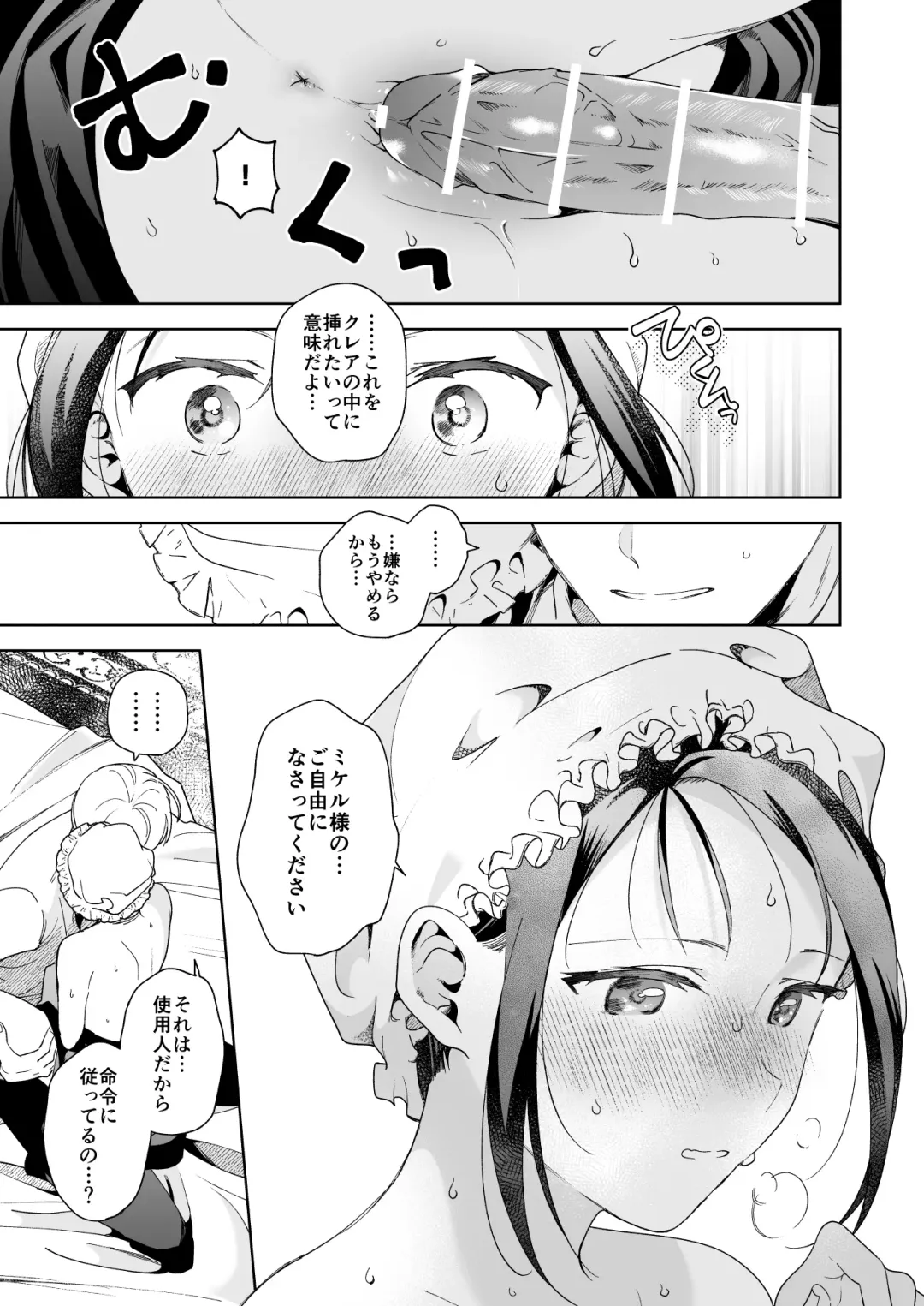 [Momitu] Jiki Koushaku-sama ga Itomagoi o Yurusanai -answer- Fhentai - Page 78