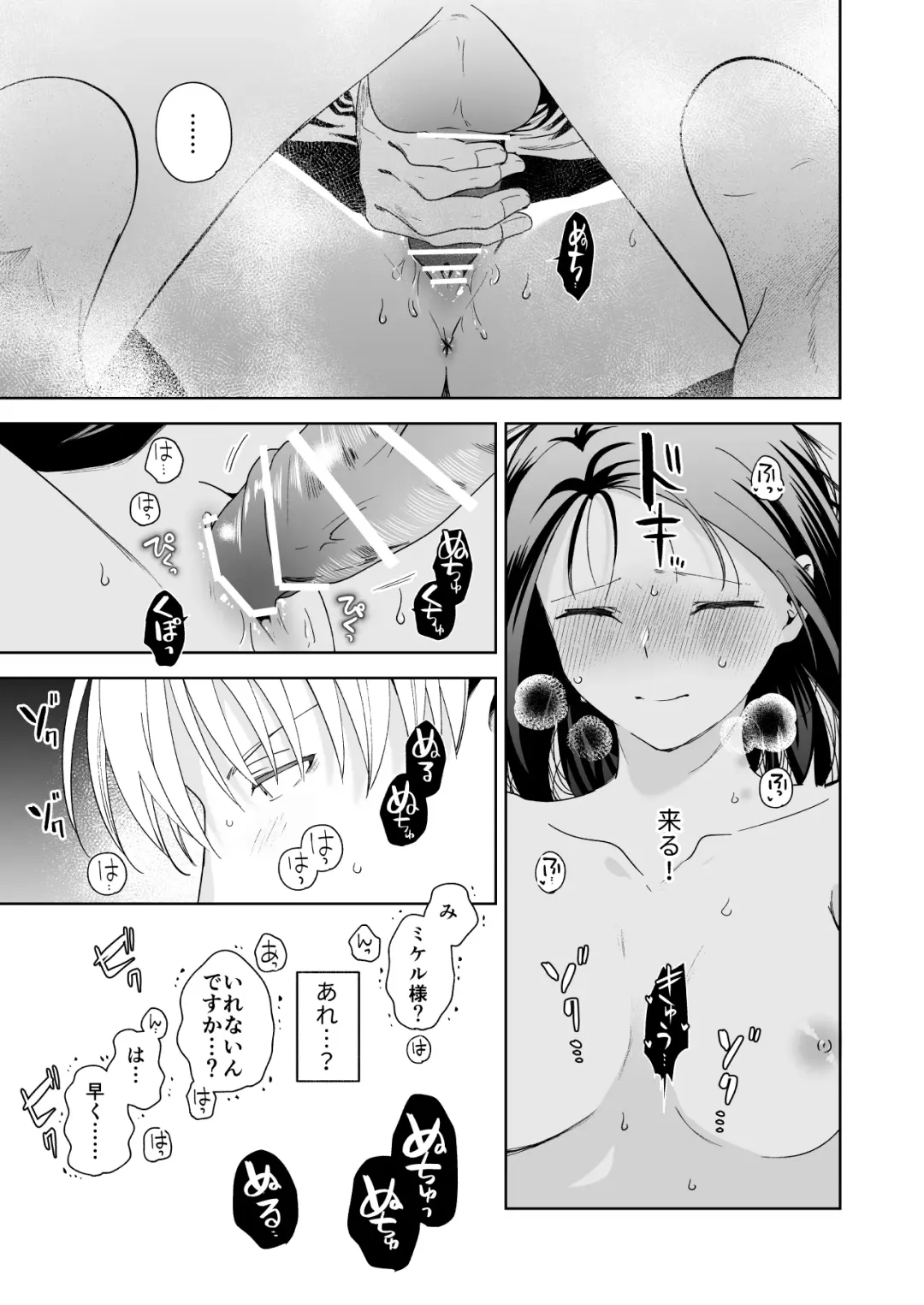 [Momitu] Jiki Koushaku-sama ga Itomagoi o Yurusanai -answer- Fhentai - Page 84