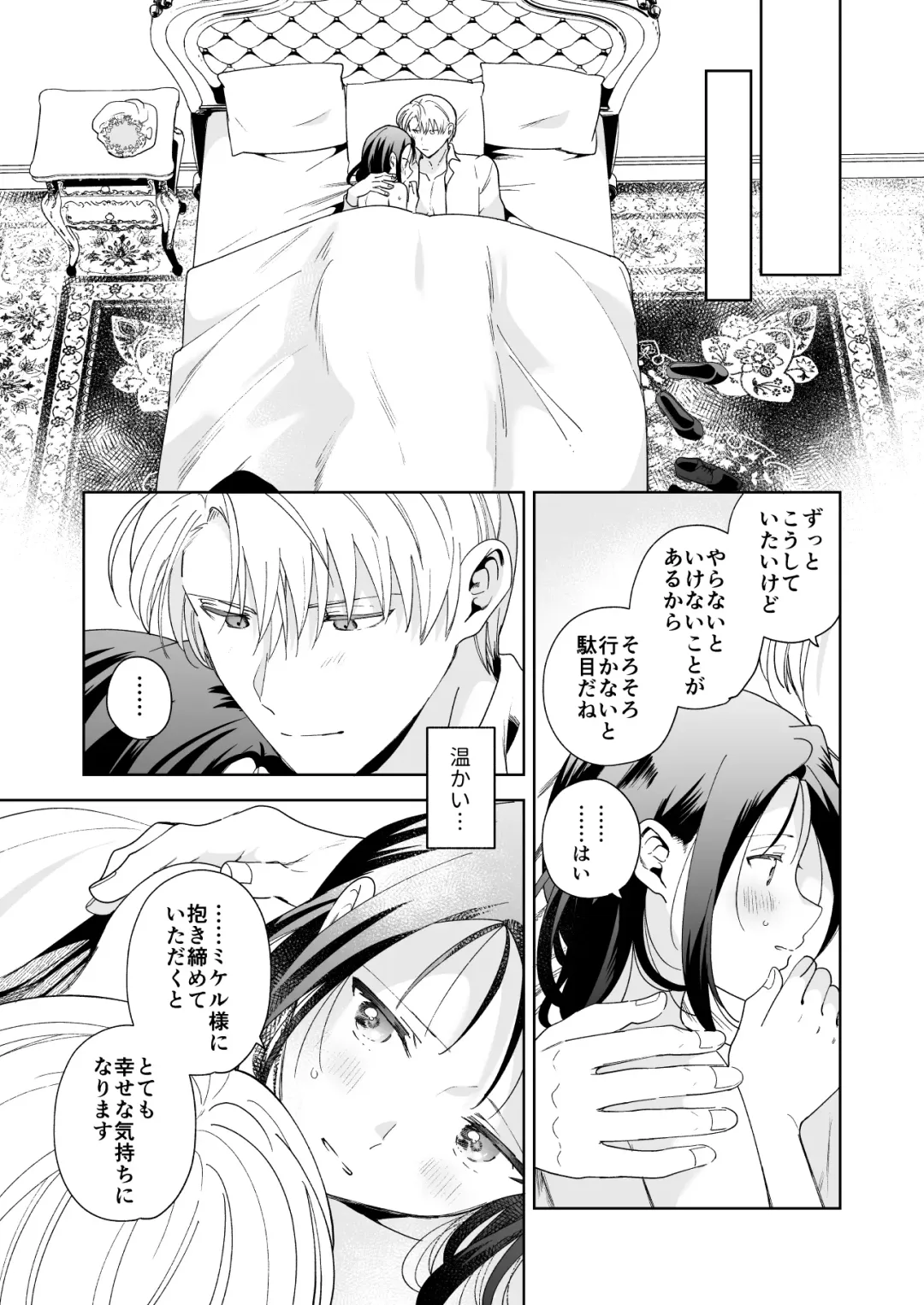 [Momitu] Jiki Koushaku-sama ga Itomagoi o Yurusanai -answer- Fhentai - Page 94