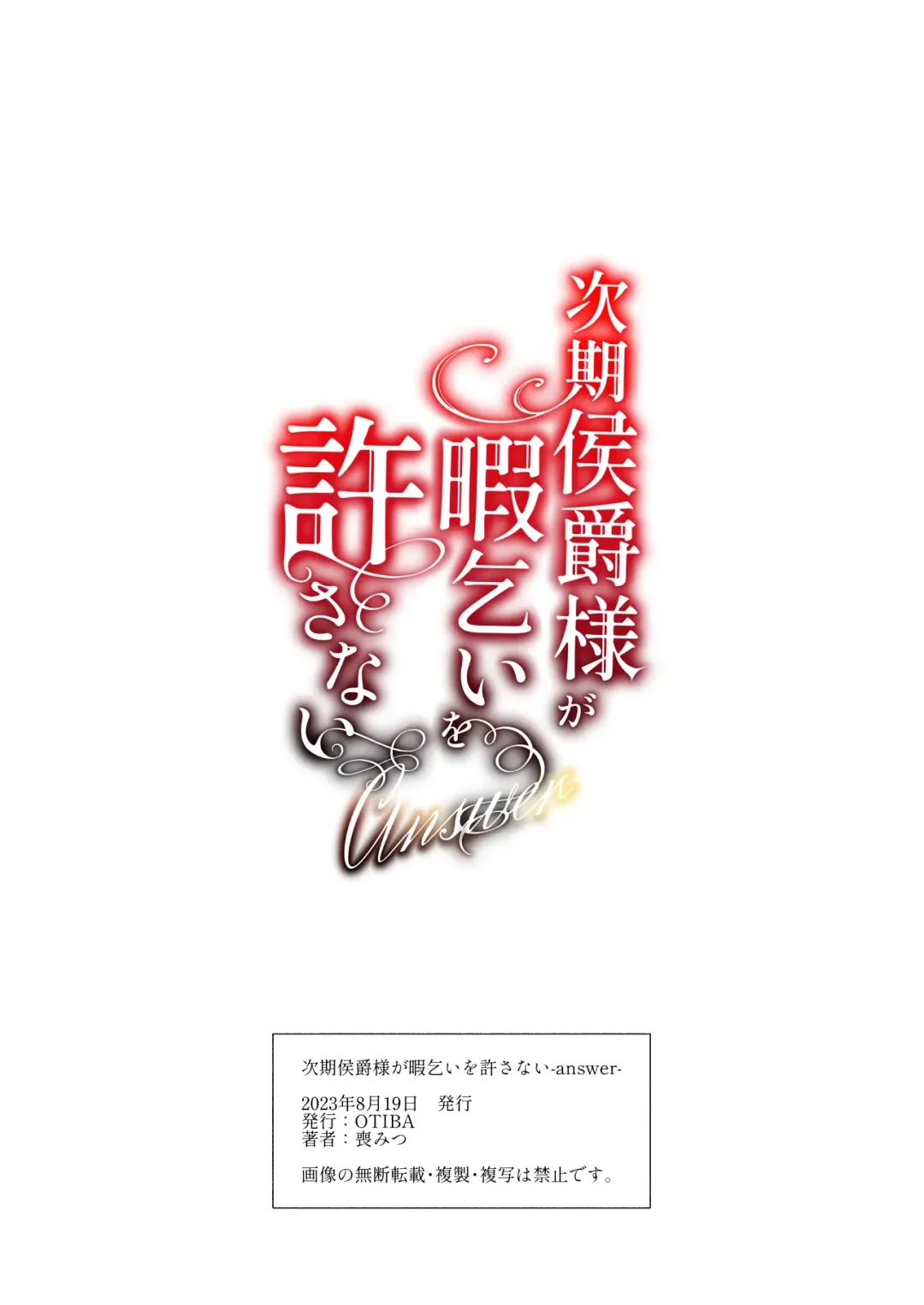 [Momitu] Jiki Koushaku-sama ga Itomagoi o Yurusanai -answer- Fhentai - Page 99