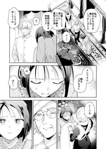 [Momitu] Jiki Koushaku-sama ga Itomagoi o Yurusanai -answer- Fhentai - Page 14