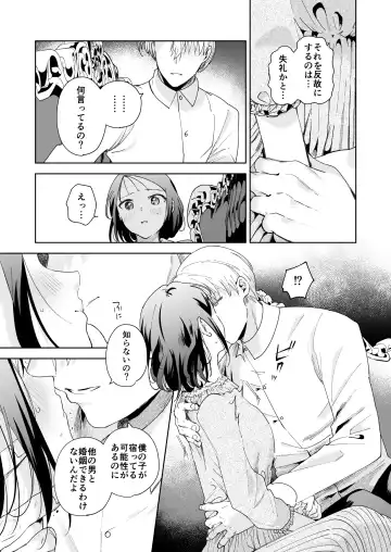 [Momitu] Jiki Koushaku-sama ga Itomagoi o Yurusanai -answer- Fhentai - Page 18