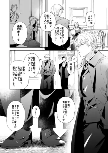 [Momitu] Jiki Koushaku-sama ga Itomagoi o Yurusanai -answer- Fhentai - Page 25