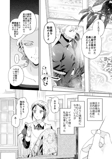 [Momitu] Jiki Koushaku-sama ga Itomagoi o Yurusanai -answer- Fhentai - Page 27