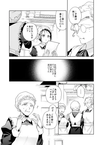 [Momitu] Jiki Koushaku-sama ga Itomagoi o Yurusanai -answer- Fhentai - Page 29