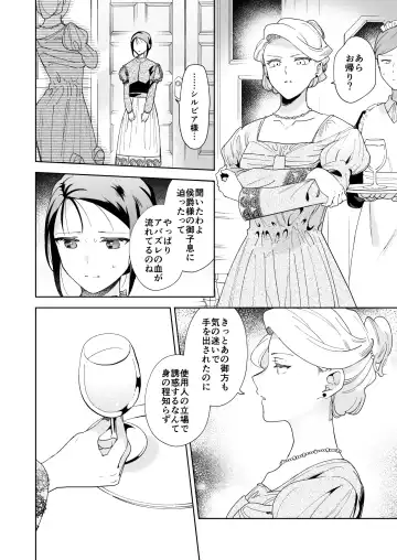 [Momitu] Jiki Koushaku-sama ga Itomagoi o Yurusanai -answer- Fhentai - Page 33