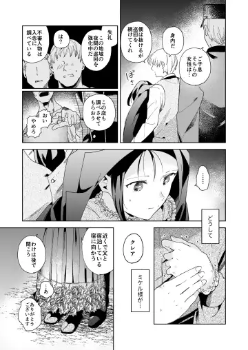 [Momitu] Jiki Koushaku-sama ga Itomagoi o Yurusanai -answer- Fhentai - Page 38