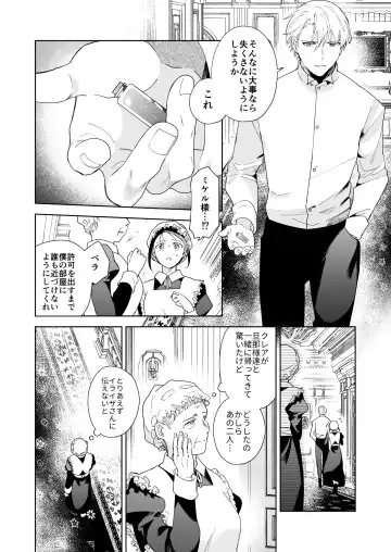 [Momitu] Jiki Koushaku-sama ga Itomagoi o Yurusanai -answer- Fhentai - Page 57