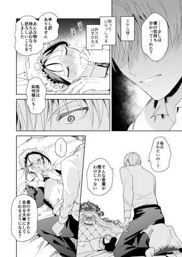 [Momitu] Jiki Koushaku-sama ga Itomagoi o Yurusanai -answer- Fhentai - Page 65