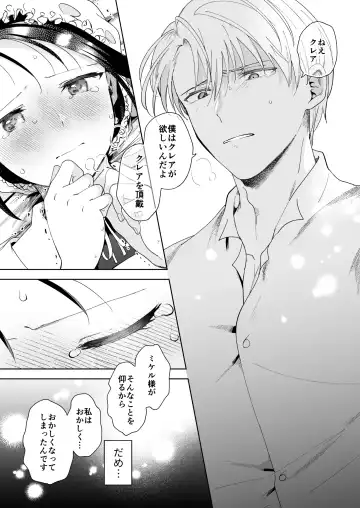 [Momitu] Jiki Koushaku-sama ga Itomagoi o Yurusanai -answer- Fhentai - Page 66