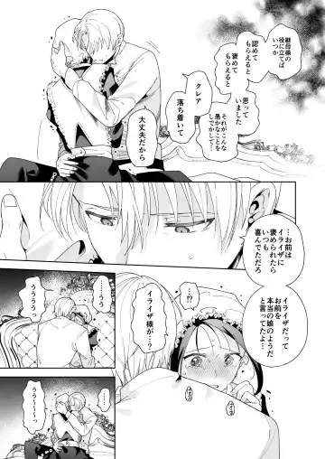 [Momitu] Jiki Koushaku-sama ga Itomagoi o Yurusanai -answer- Fhentai - Page 68