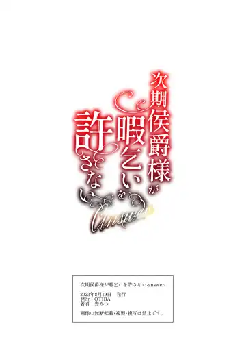 [Momitu] Jiki Koushaku-sama ga Itomagoi o Yurusanai -answer- Fhentai - Page 99