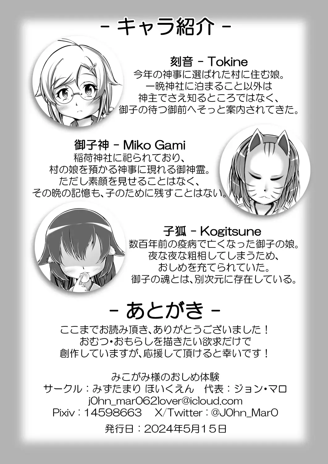 Mikogami-sama no Oshime Taiken Fhentai - Page 21