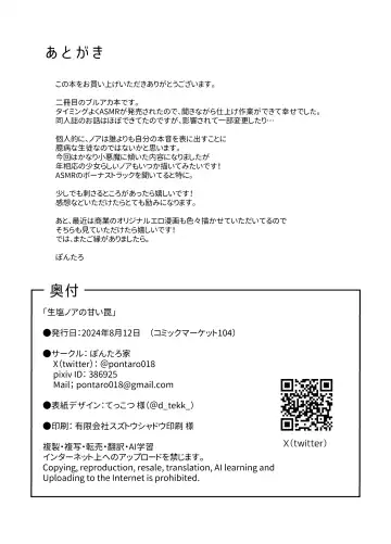 [Pontaro] USHIO NOA NO AMAI WANA Fhentai - Page 29