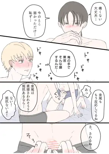 後ろの席 前の席 Fhentai - Page 22