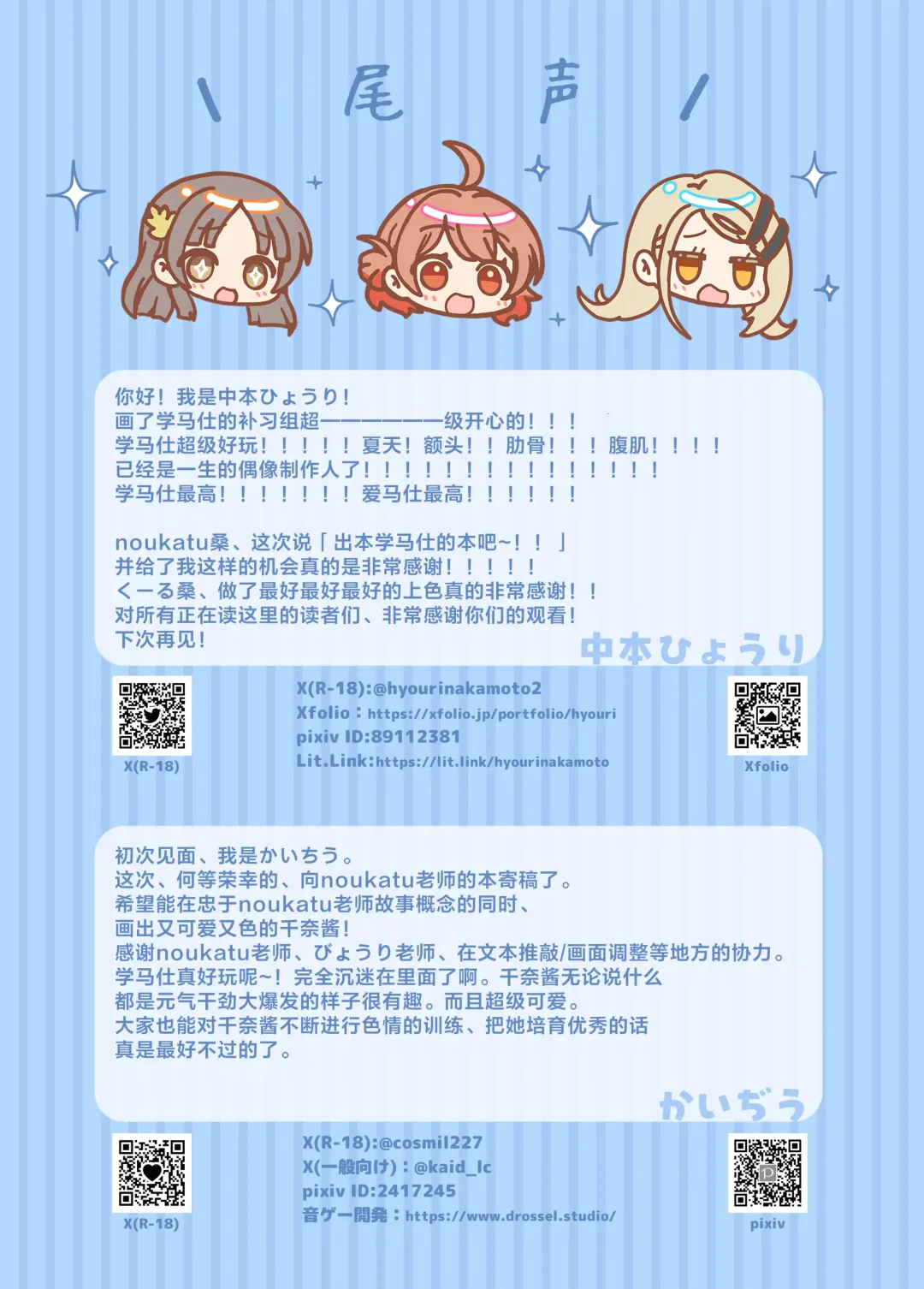 [Kaidiu - Minase Kuru - Noukatu] GakuMas Saimin Training -1-Nen 2-Kumi Hen- Fhentai - Page 13