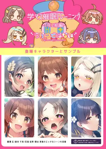 [Kaidiu - Minase Kuru - Noukatu] GakuMas Saimin Training -1-Nen 2-Kumi Hen- Fhentai - Page 15