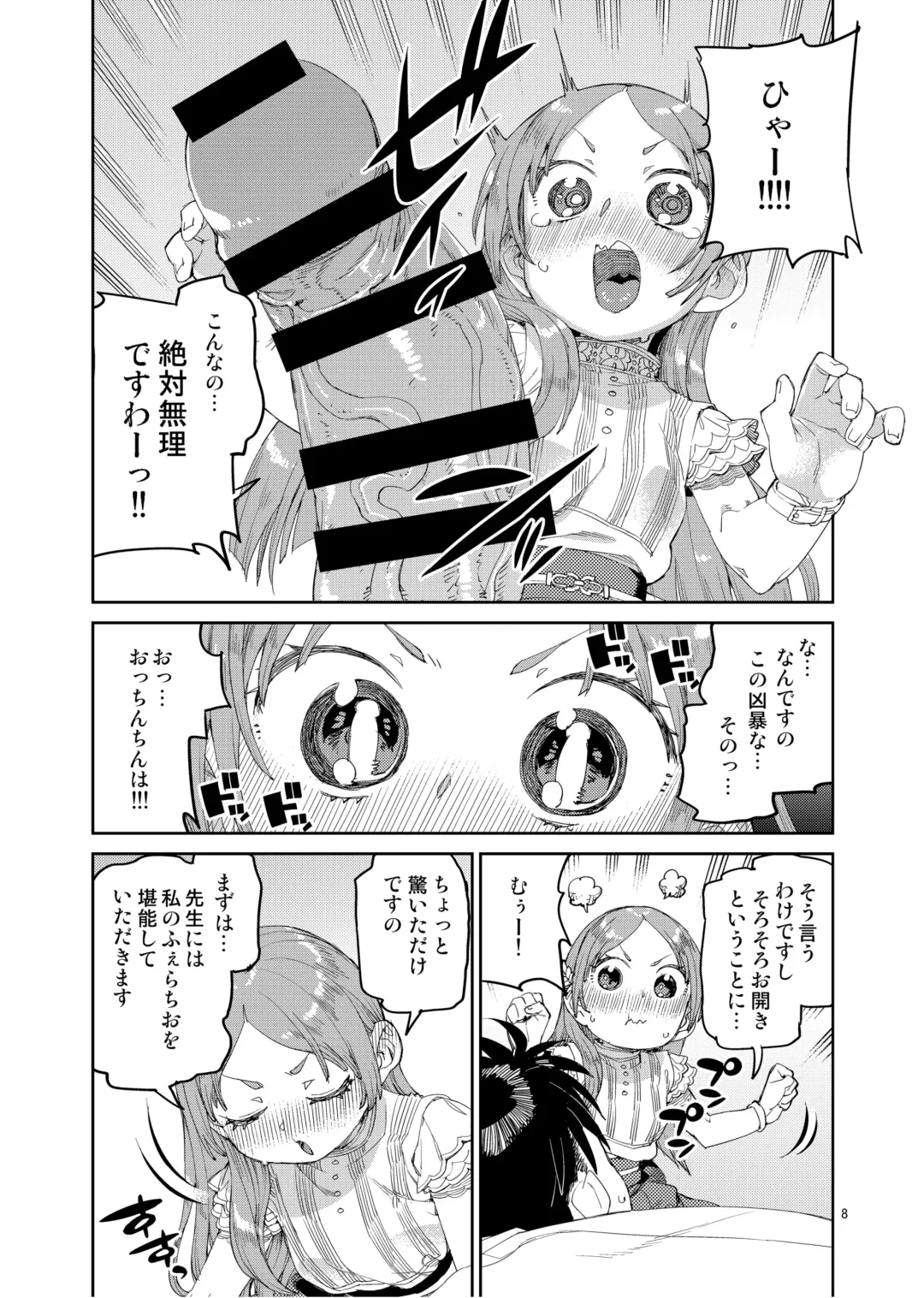 [Akitsuki Itsuki] Watashi no Daisuki na Sensei. Fhentai - Page 10