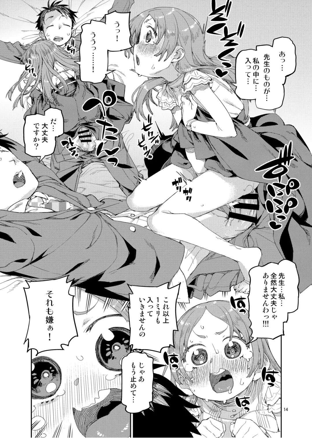 [Akitsuki Itsuki] Watashi no Daisuki na Sensei. Fhentai - Page 16