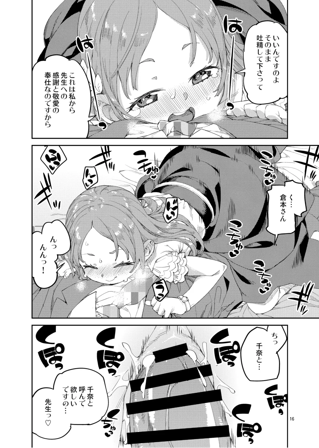 [Akitsuki Itsuki] Watashi no Daisuki na Sensei. Fhentai - Page 18