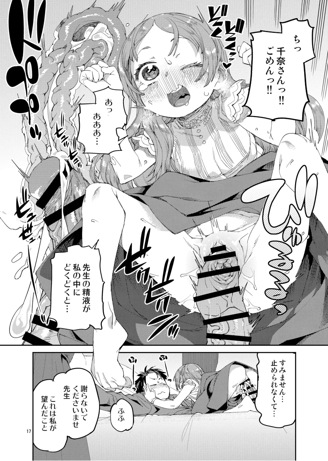 [Akitsuki Itsuki] Watashi no Daisuki na Sensei. Fhentai - Page 19