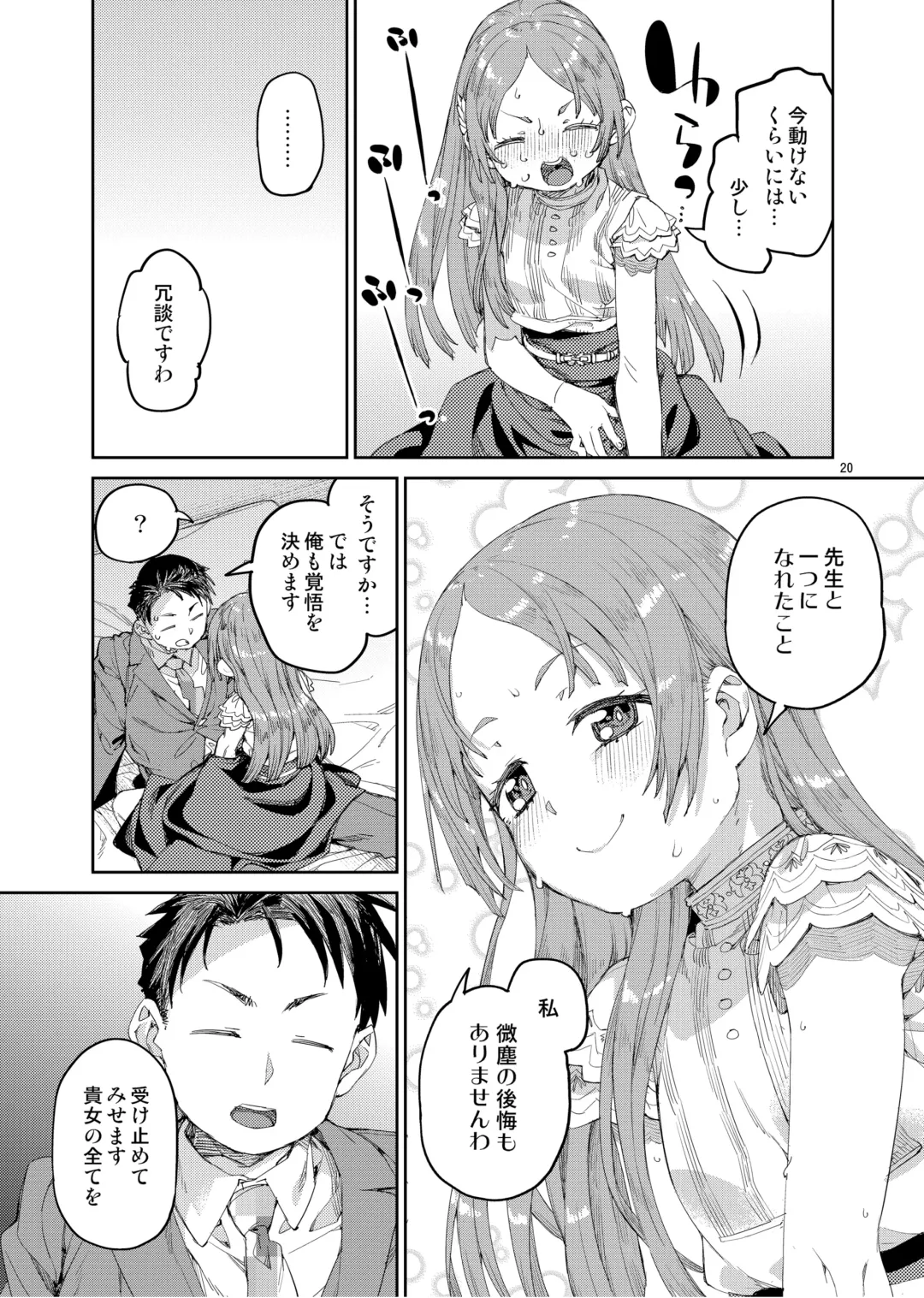 [Akitsuki Itsuki] Watashi no Daisuki na Sensei. Fhentai - Page 22