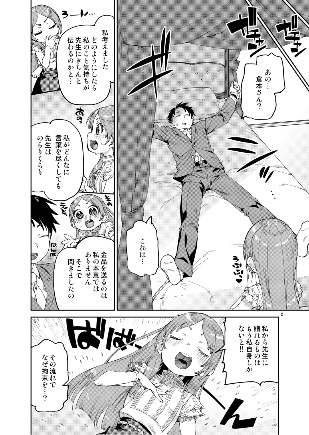 [Akitsuki Itsuki] Watashi no Daisuki na Sensei. Fhentai - Page 4
