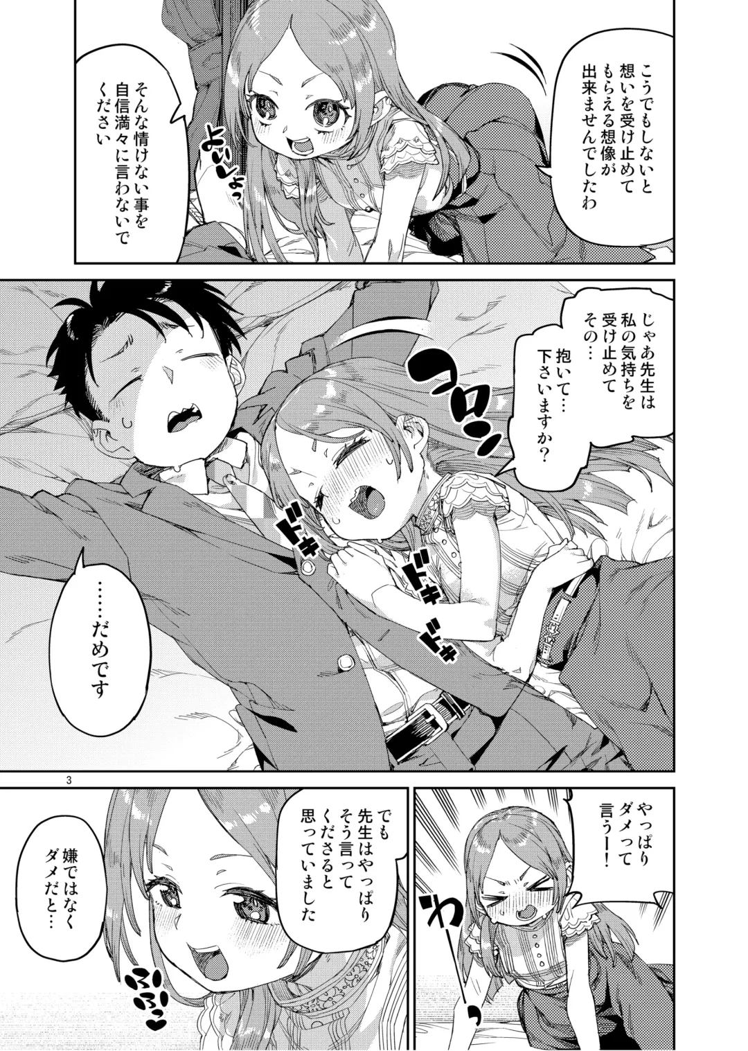 [Akitsuki Itsuki] Watashi no Daisuki na Sensei. Fhentai - Page 5