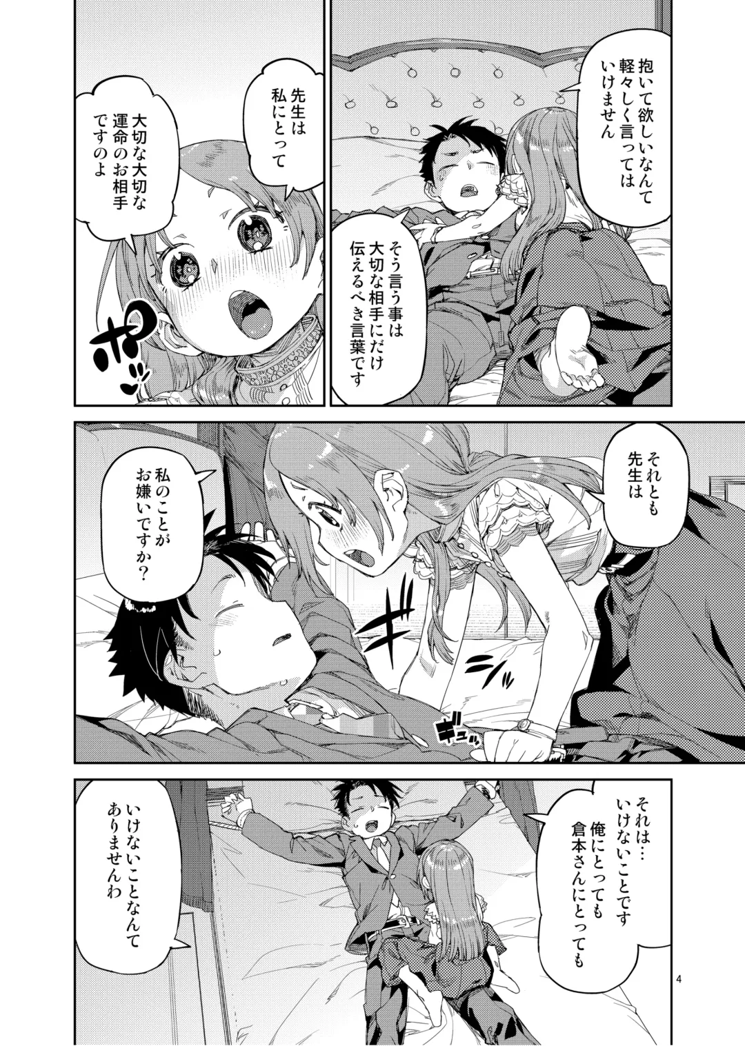 [Akitsuki Itsuki] Watashi no Daisuki na Sensei. Fhentai - Page 6