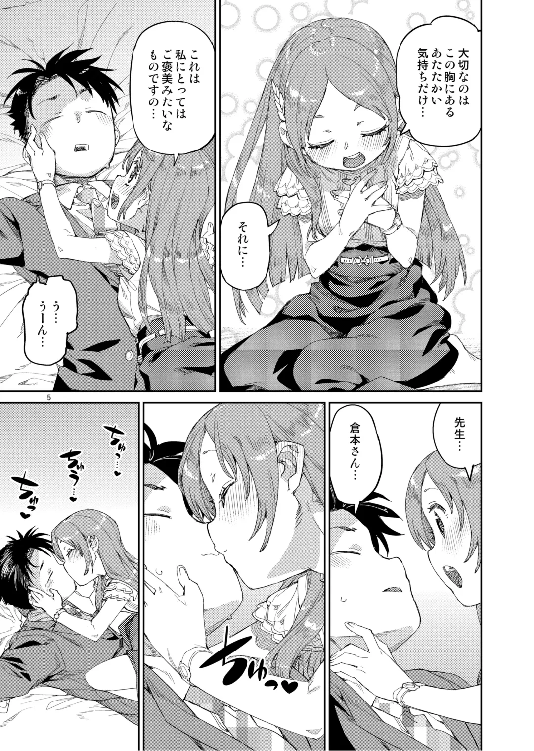 [Akitsuki Itsuki] Watashi no Daisuki na Sensei. Fhentai - Page 7