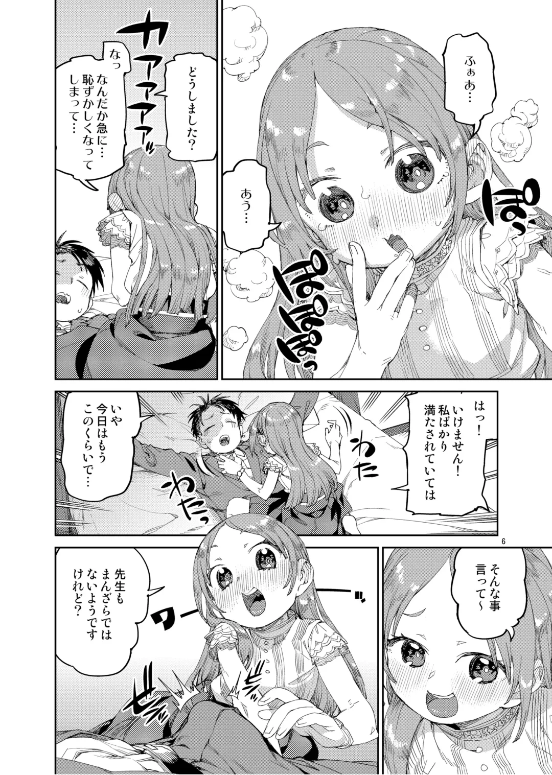 [Akitsuki Itsuki] Watashi no Daisuki na Sensei. Fhentai - Page 8
