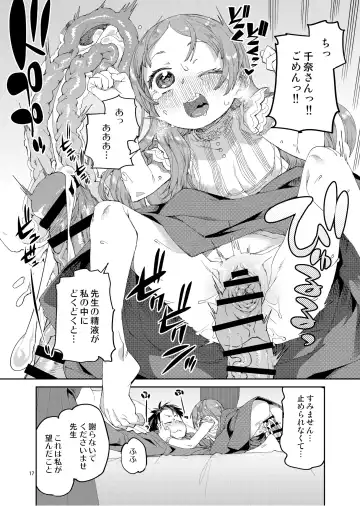 [Akitsuki Itsuki] Watashi no Daisuki na Sensei. Fhentai - Page 19