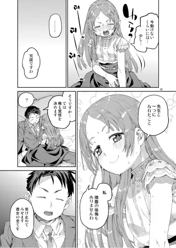 [Akitsuki Itsuki] Watashi no Daisuki na Sensei. Fhentai - Page 22