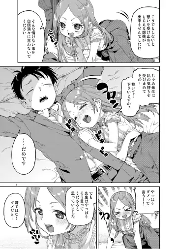 [Akitsuki Itsuki] Watashi no Daisuki na Sensei. Fhentai - Page 5