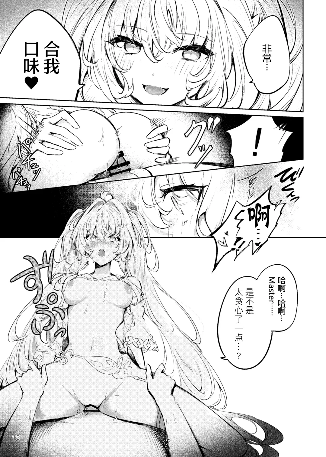 [Shikou Shiki] Summer Dream Fhentai - Page 15