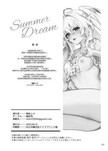 [Shikou Shiki] Summer Dream Fhentai - Page 20