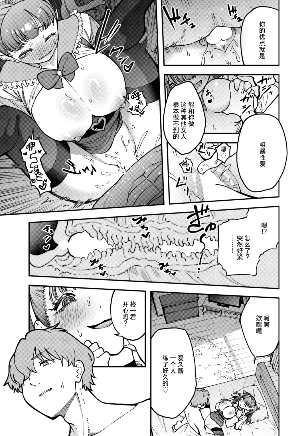 Yatte Yarare Yarimakuri - Yarichin Vs Yandere Fhentai - Page 7