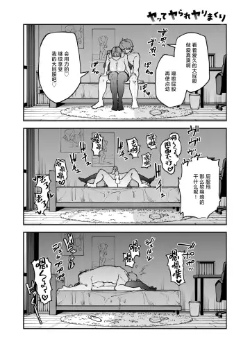 Yatte Yarare Yarimakuri - Yarichin Vs Yandere Fhentai - Page 16