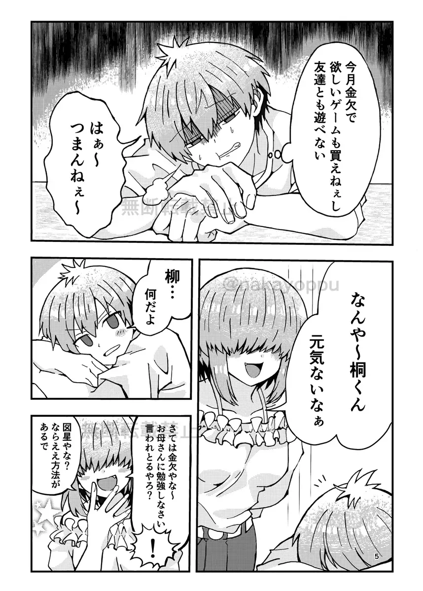 Uzaki-kun wa Asobitai! Fhentai - Page 3