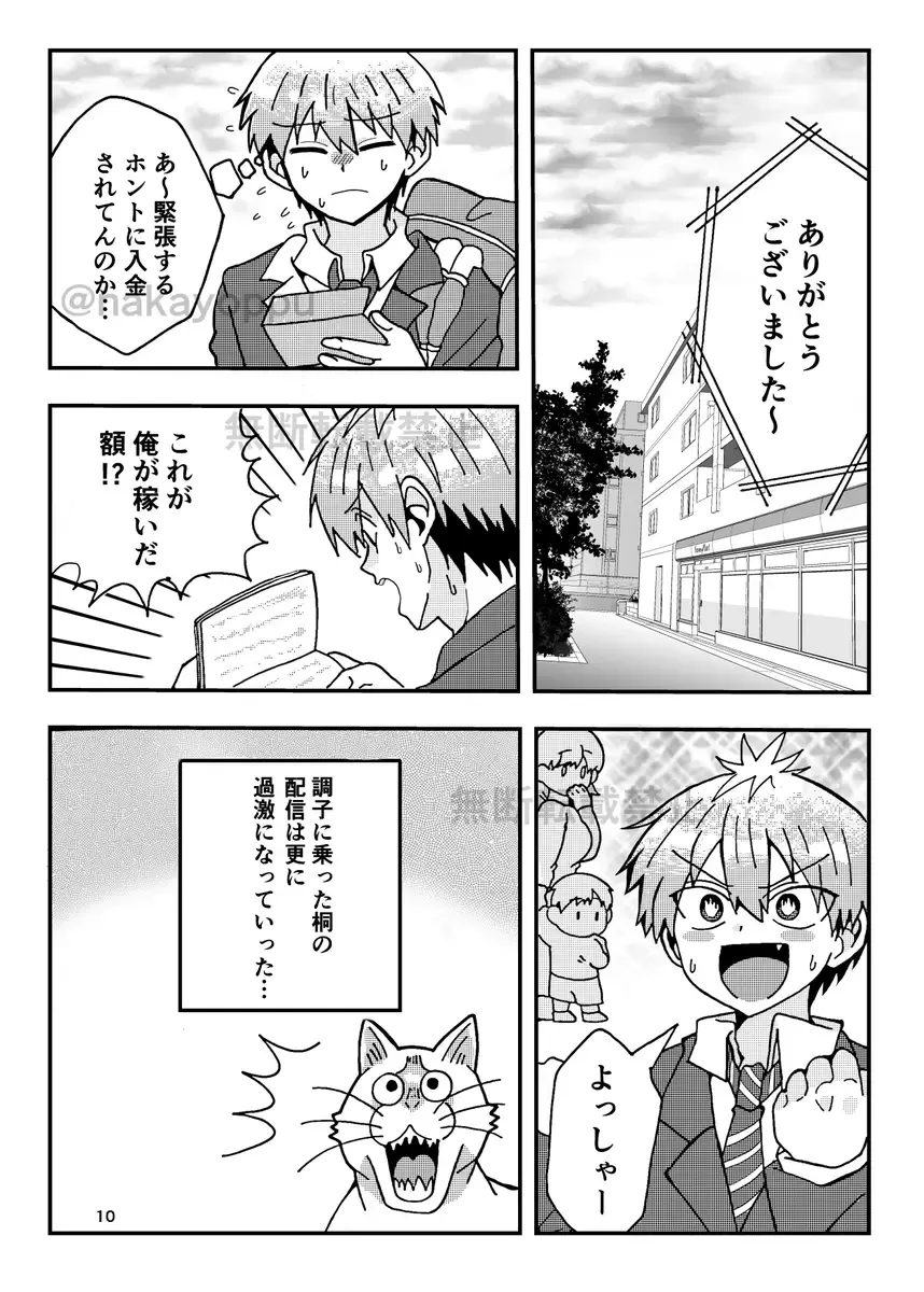 Uzaki-kun wa Asobitai! Fhentai - Page 8