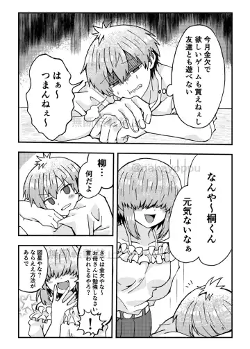 Uzaki-kun wa Asobitai! Fhentai - Page 3